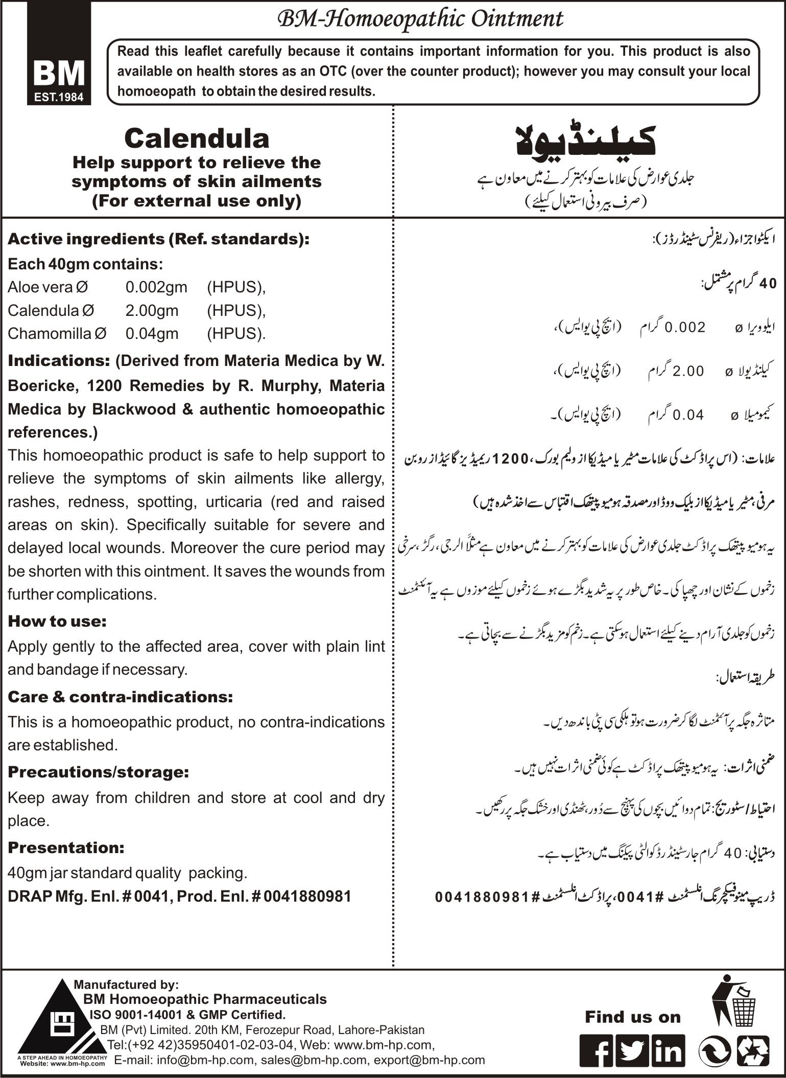 Calendula (Ointment)
