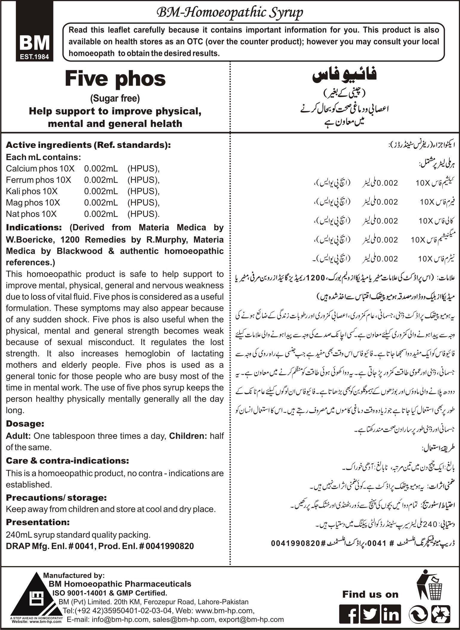 FIVE PHOS SYRUP(SUGAR FREE)