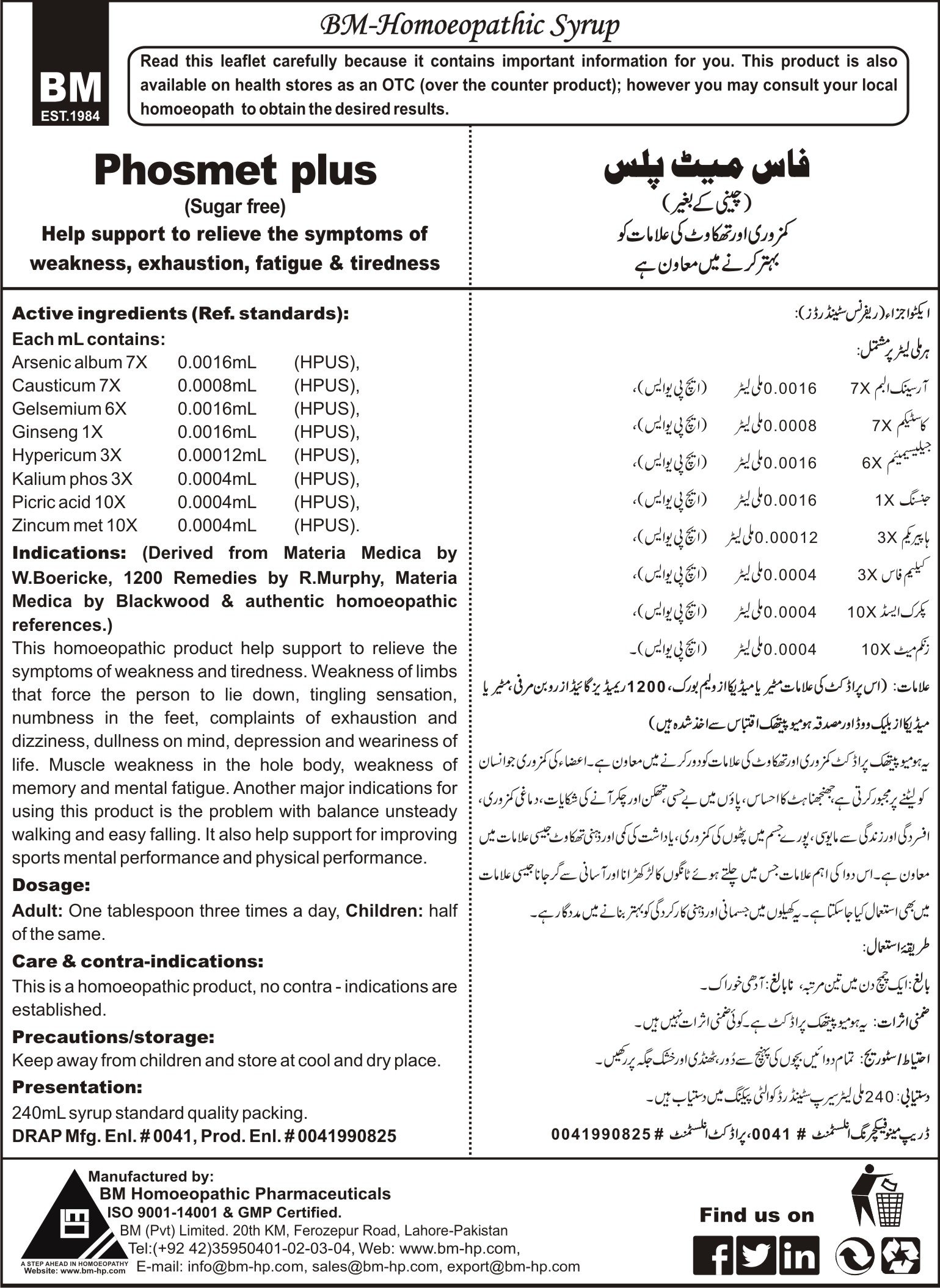 PHOSMET PLUS SYRUP(SUGAR FREE)