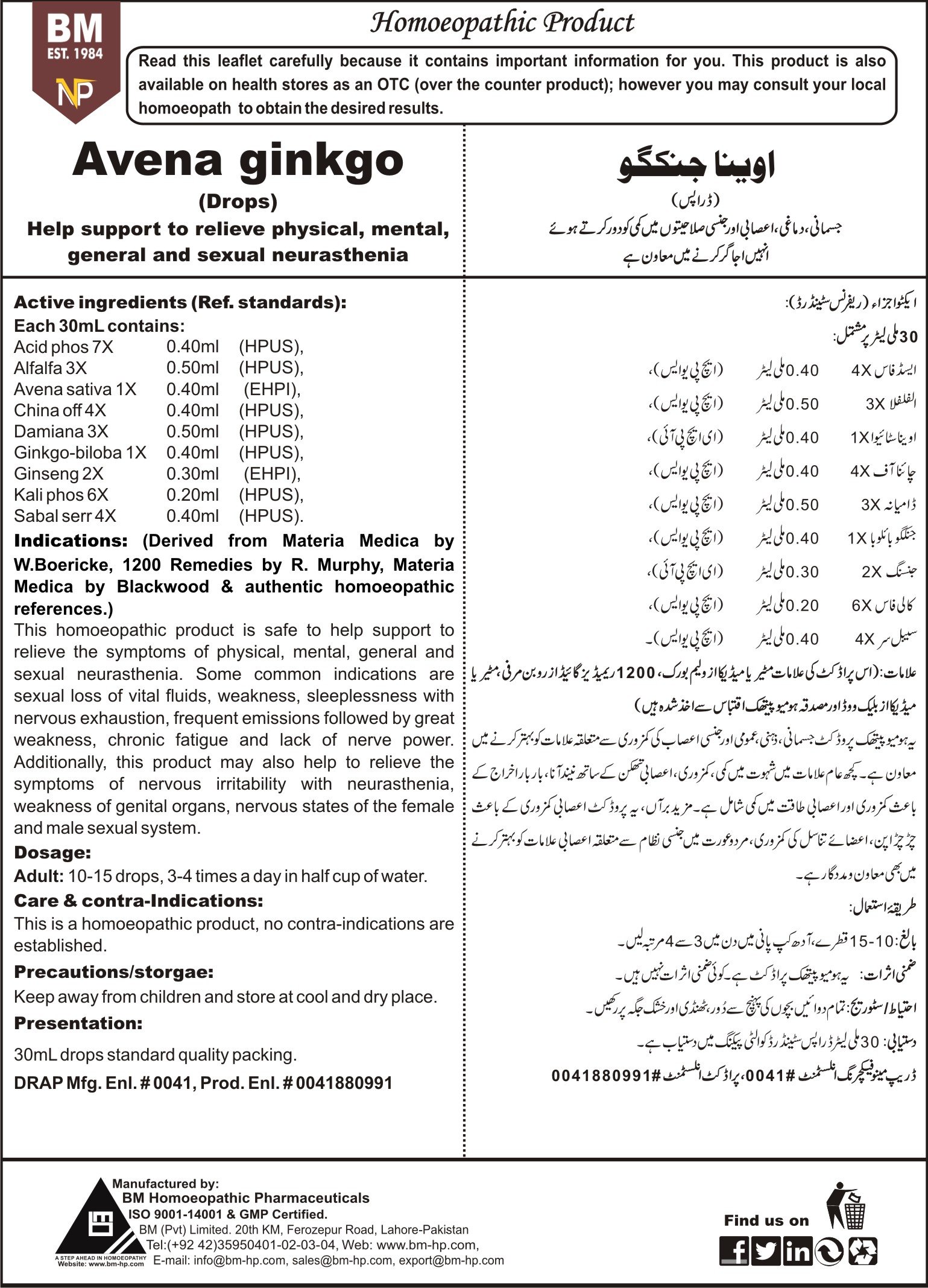 Avena Ginkgo (Drops)